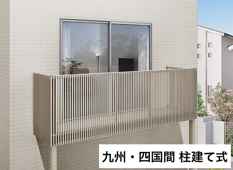 LIXILの「ビューステージ Hスタイル 九州・四国間 柱建て式」