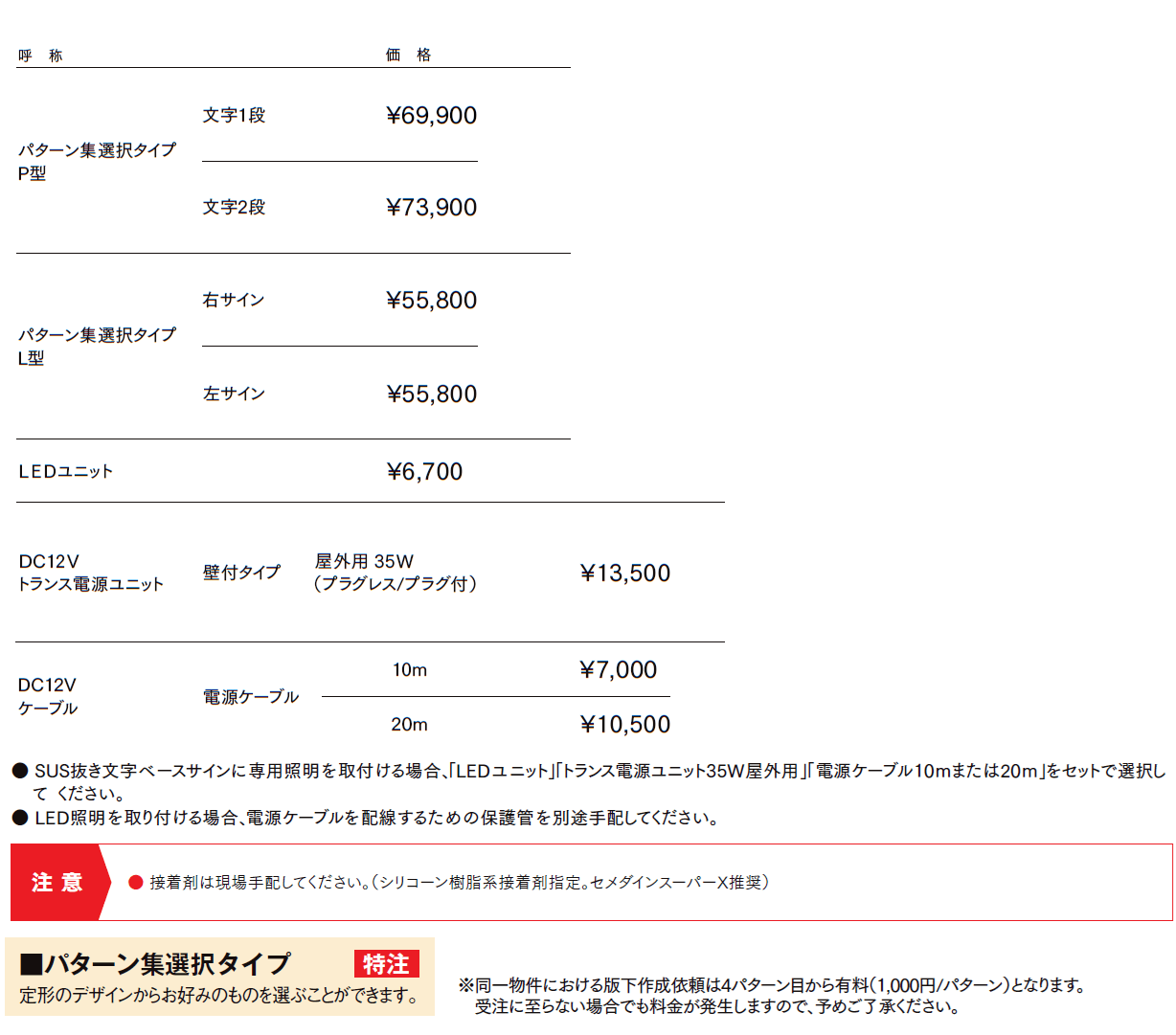 SUS抜き文字ベースサイン【2024年版】_価格_1