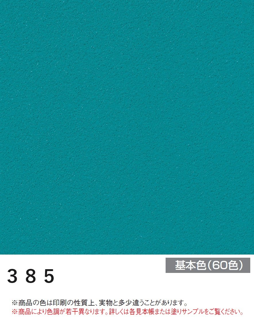 四国化成の「アートウォール専用 パレットHG」のサブ画像102