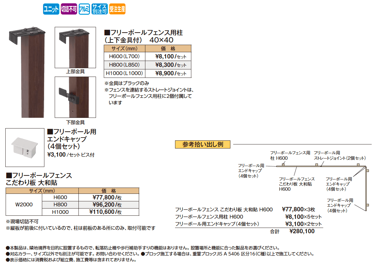 フリーポールフェンス こだわり板 大和貼【2025年版】_価格_1