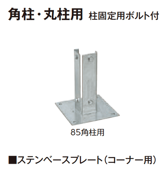 タカショーの「ステンベースプレート」のサブ画像13
