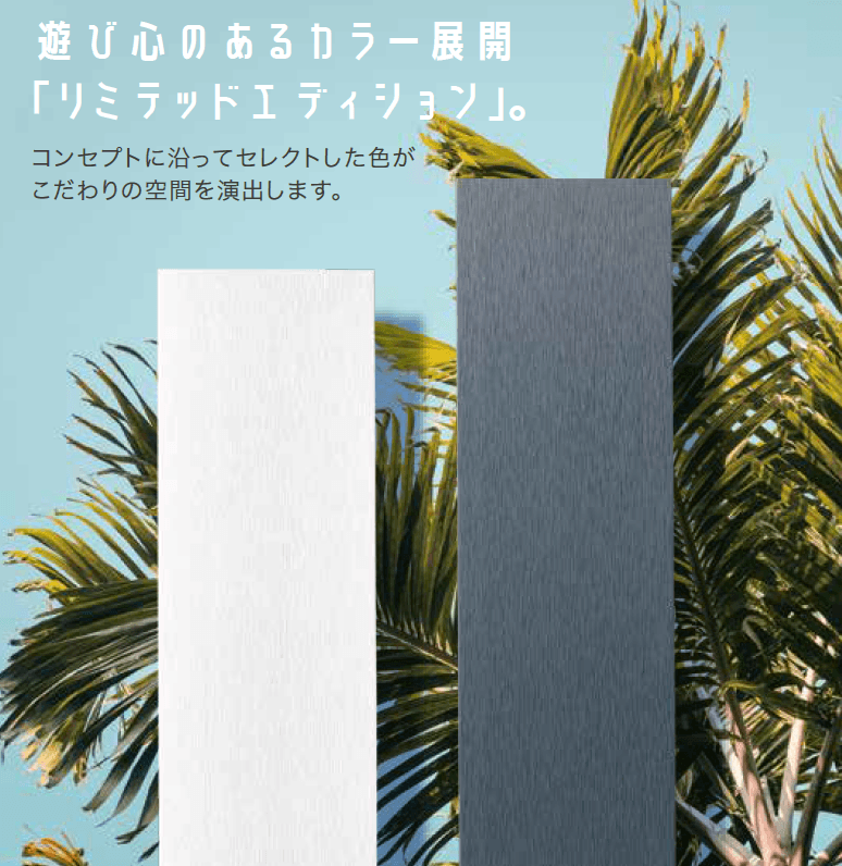 ゆとりの「エコモックフェンス リミットエディション【2023年版】」