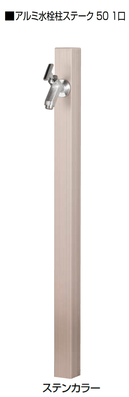 オンリーワンクラブの「アルミ水栓柱ステーク50」のサブ画像8