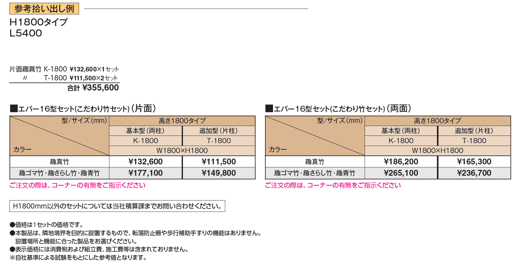 エバー16型セット(こだわり竹®︎セット)【2024年版】_価格_1