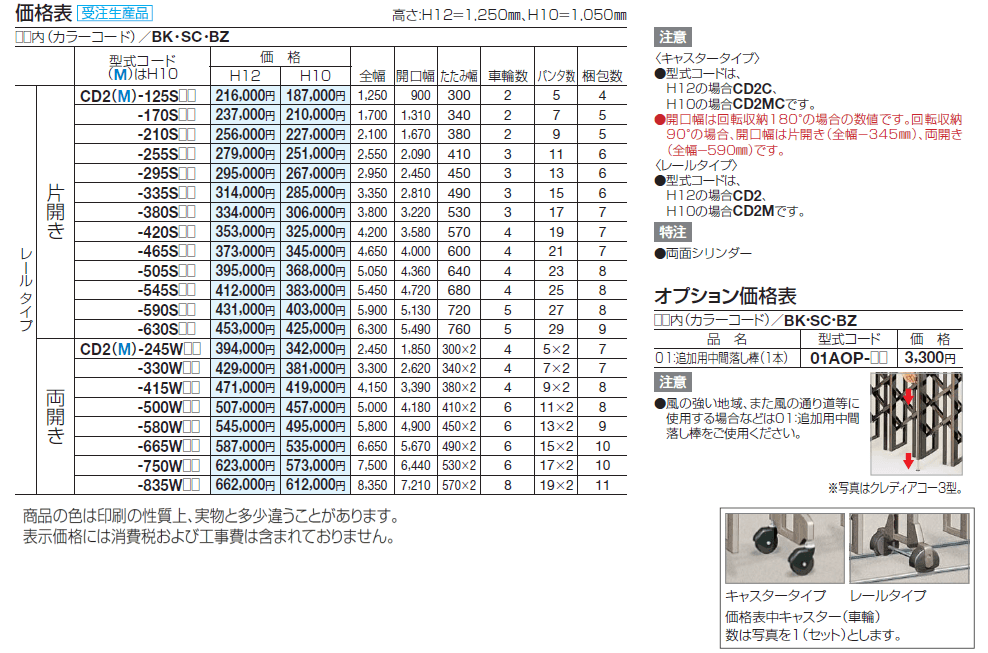 クレディアコー2型(レールタイプ)【2024年版】_価格_1