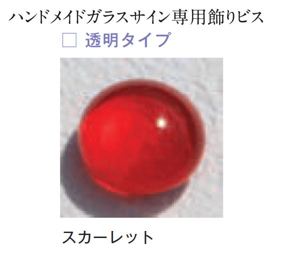 メイクランドの「ハンドメイドガラスサイン」のサブ画像15