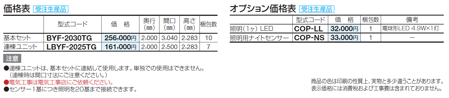 サイクルポート BYF【2024年版】_価格_1