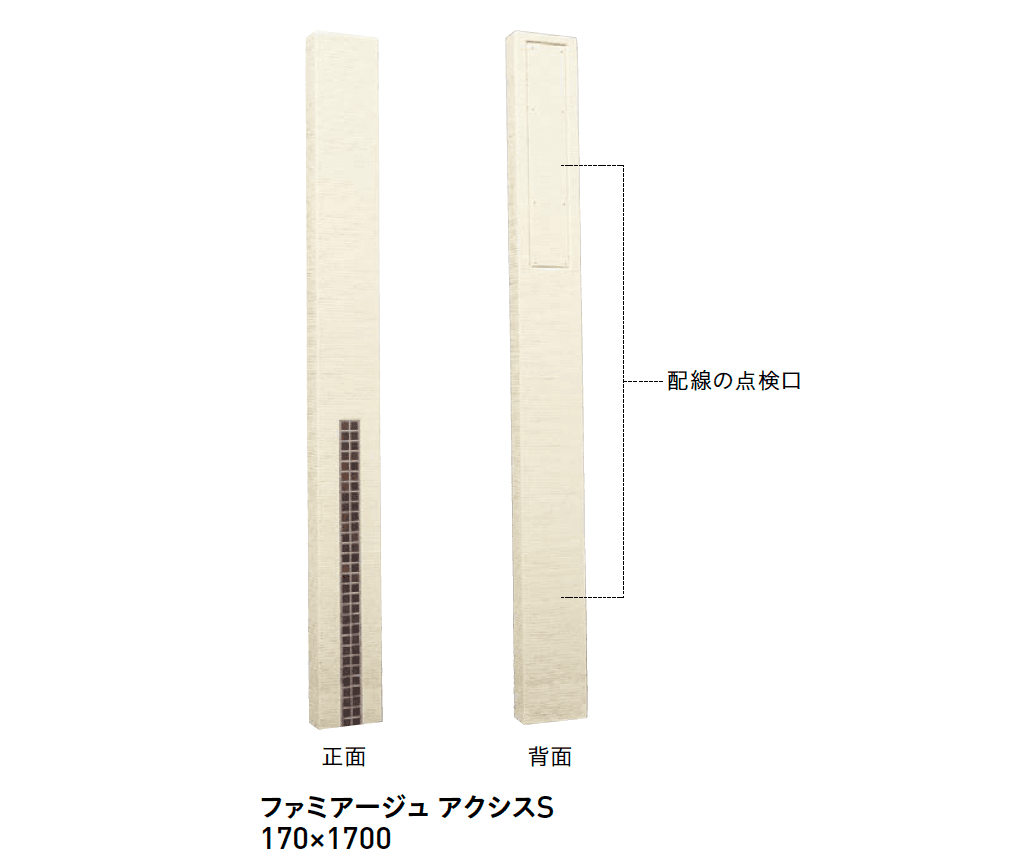 ユニソンの「ファミアージュ®︎アクシスS」