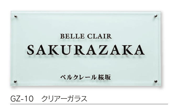福彫の「【館銘板・商業サイン】ガラス【2024年版】」のサブ画像1