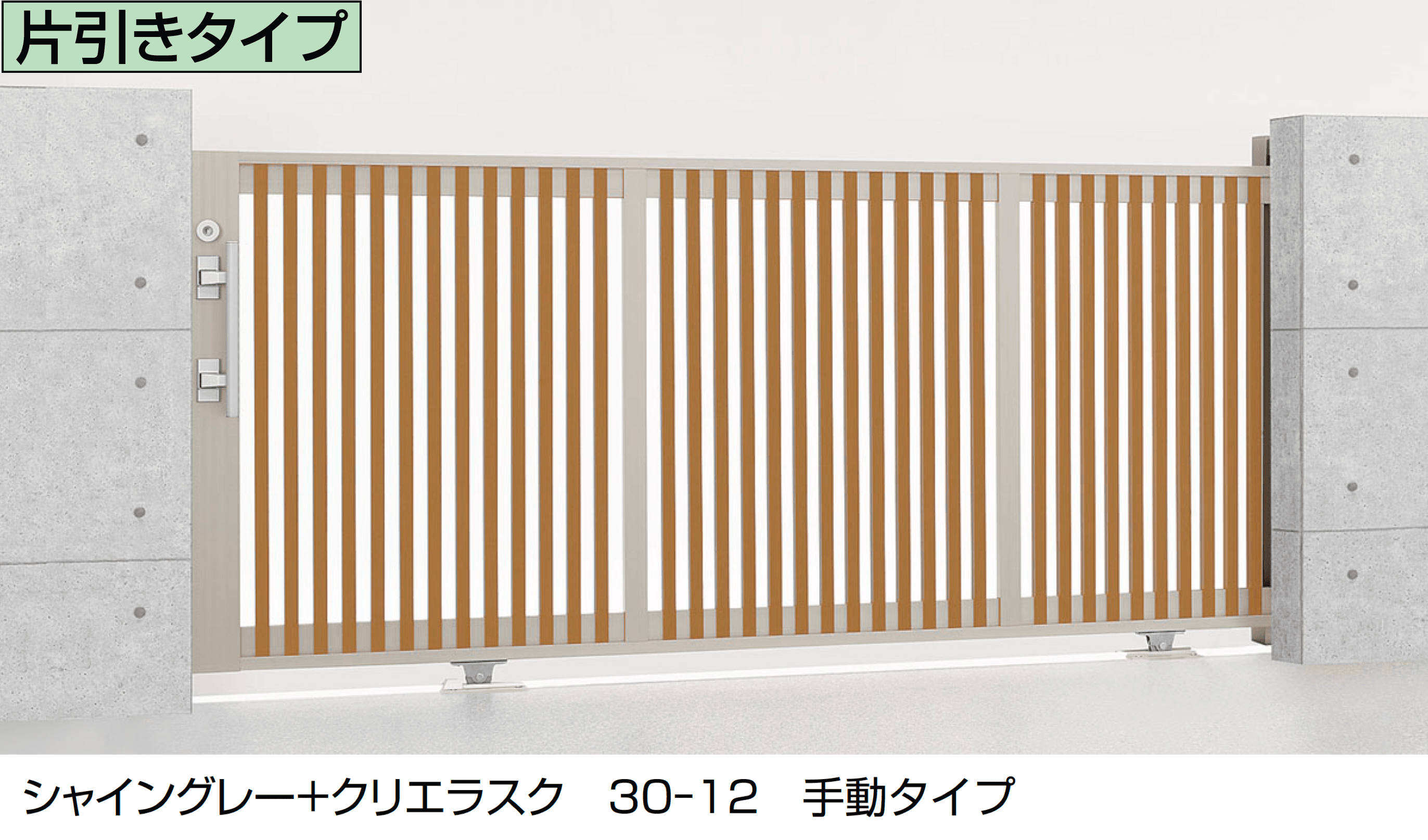 LIXILの「エススライドC型」