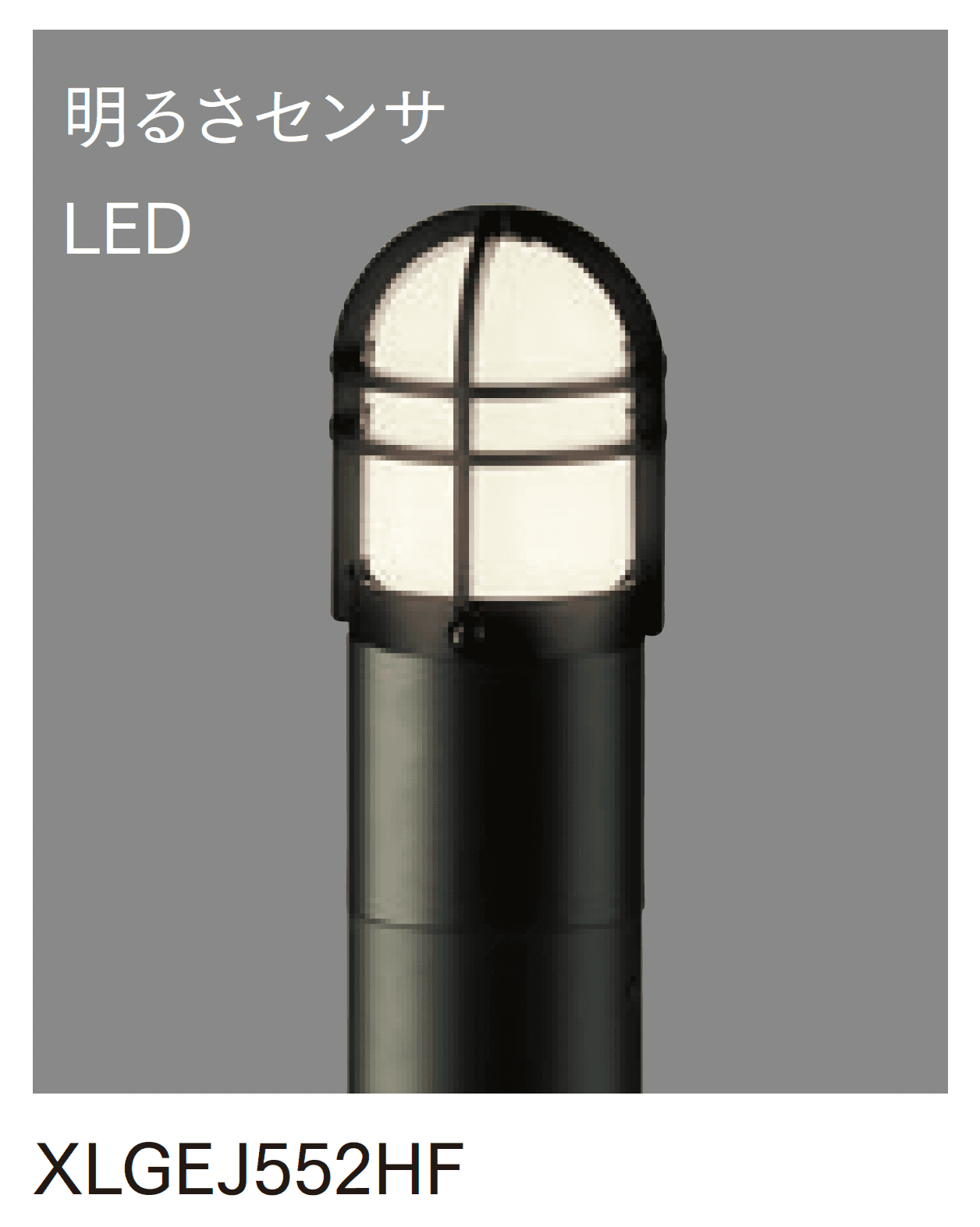 マチダコーポレーションの「LEDポールライト 明るさセンサタイプ」のサブ画像1