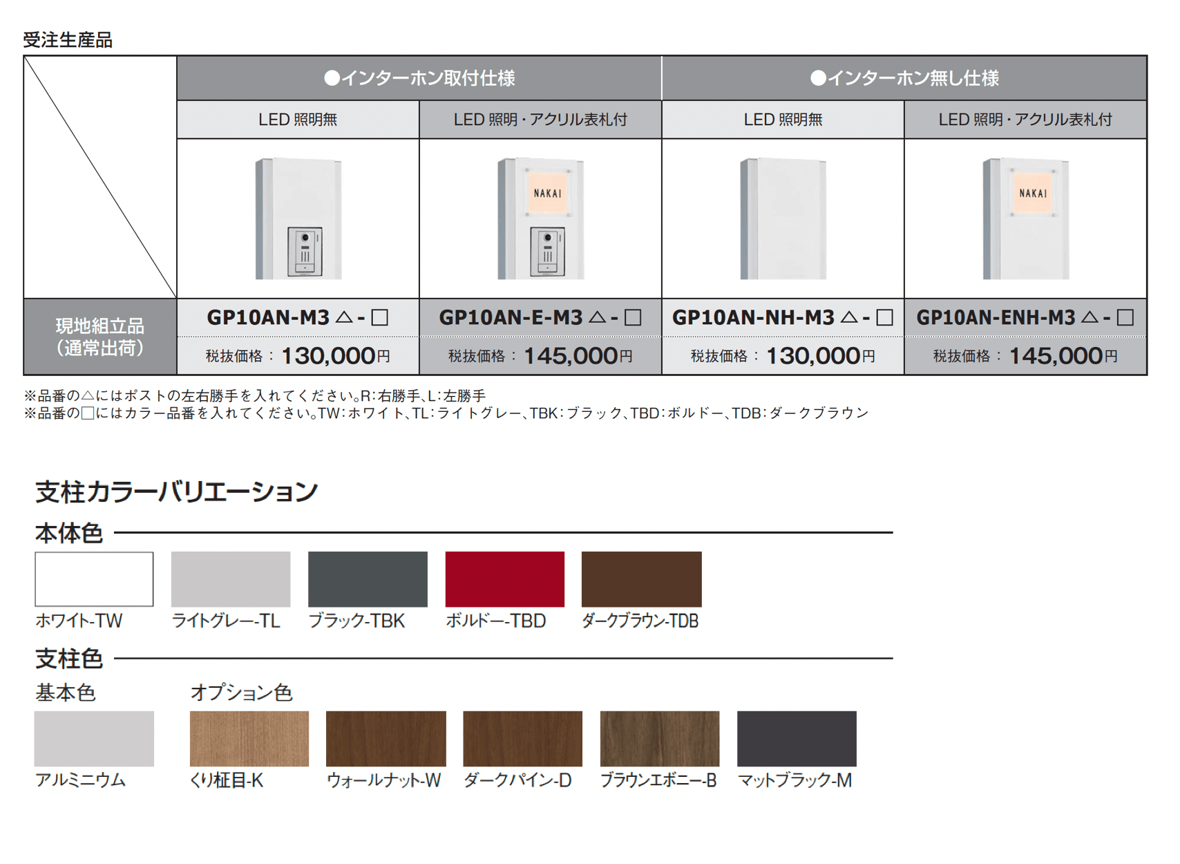 クオール機能門柱【2024年版】_価格_1