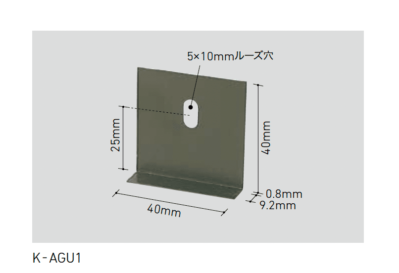 LIXILの「FA-L工法専用金具」