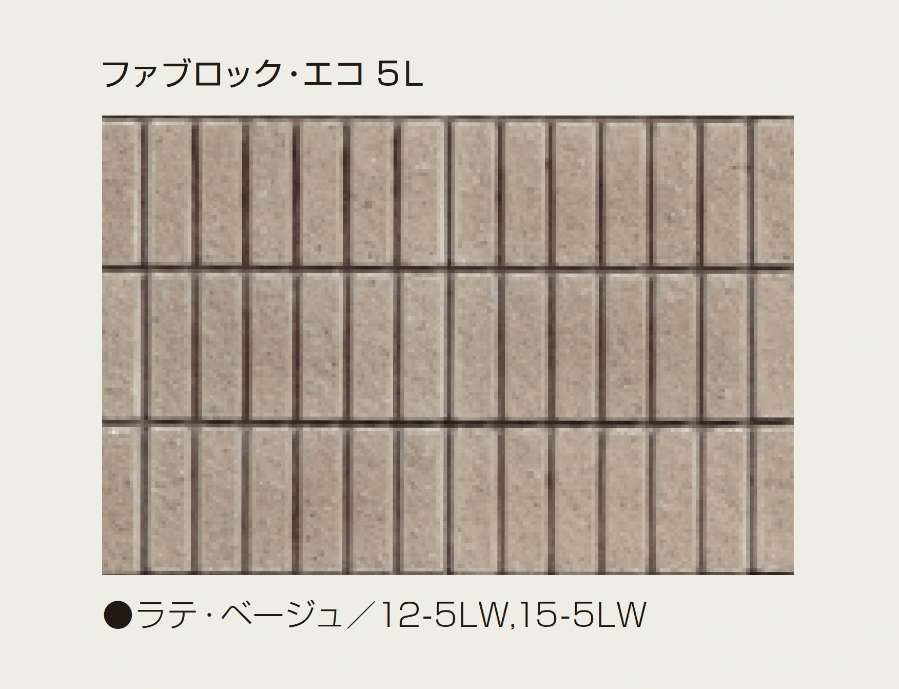 マツオコーポレーションの「ファブロック・エコ」のサブ画像7