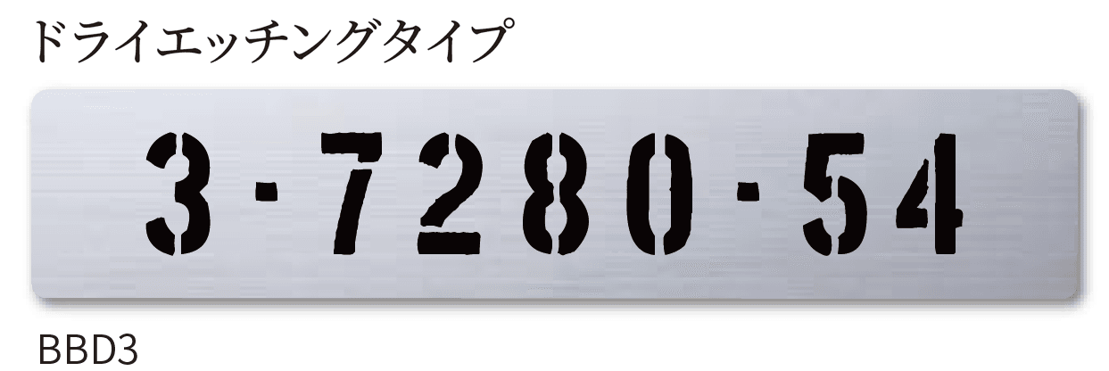 丸三タカギの「アドレスサイン」のサブ画像8