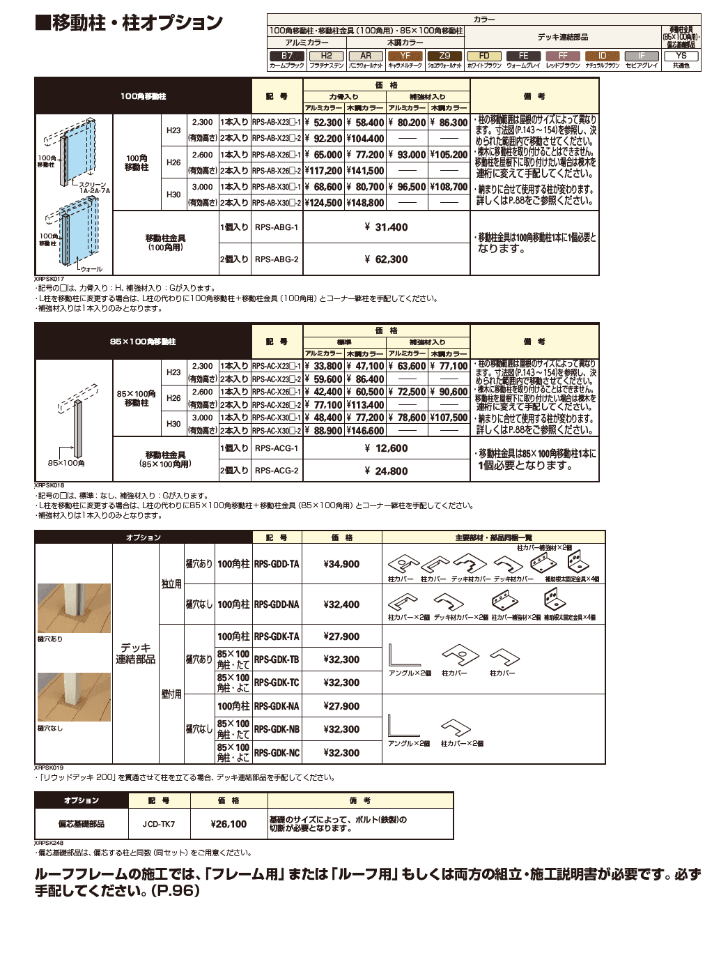 リレーリア フレーム(柱+220フレーム)【2023年版】_価格_2