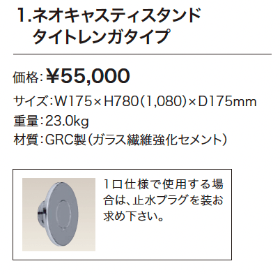 ネオキャスティスタンド【2024年版】_価格_1