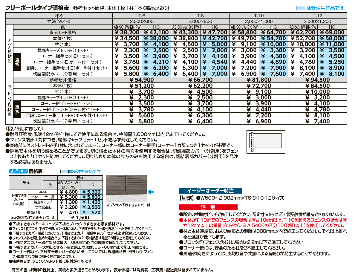 フェンスAB YS1型(横スリット①)【2024年版】_価格_1