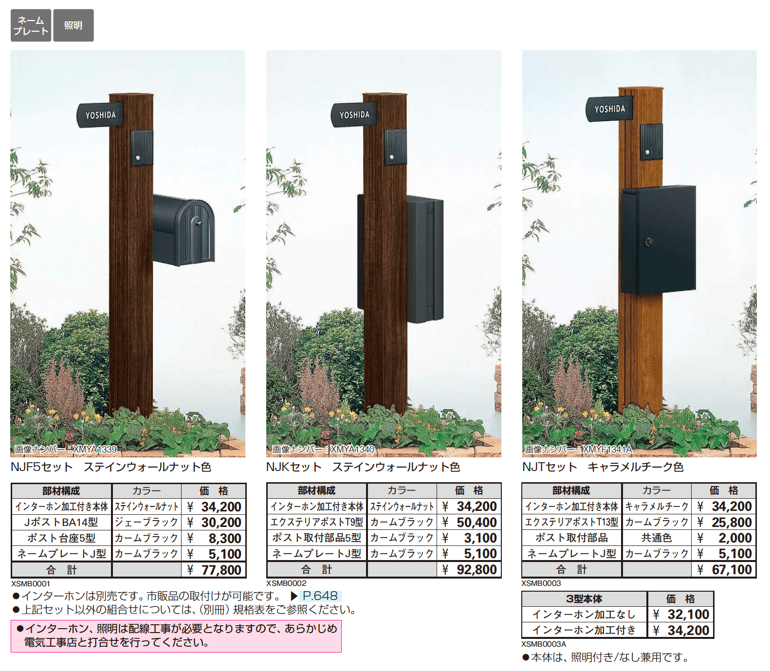 スタンダード ポストユニット 3型_価格_1