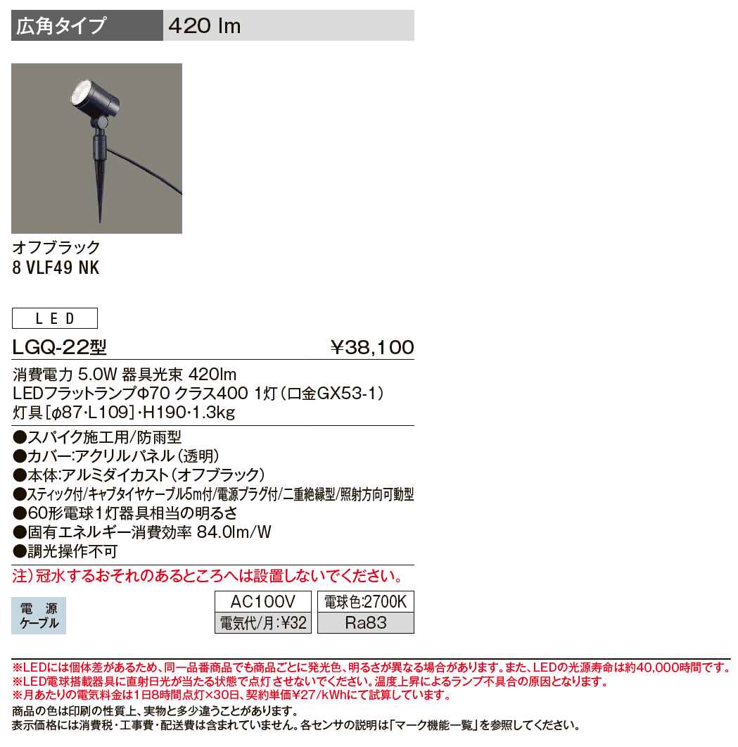 スパイクスポットライト LGQ-22型【2024年版】_価格_1