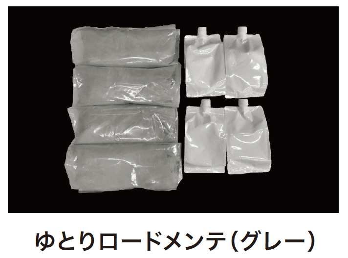 ゆとりの「ゆとりロードメンテ【2024年版】」のサブ画像2