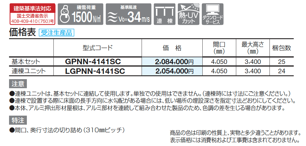 グランパーク【2025年版】_価格_1
