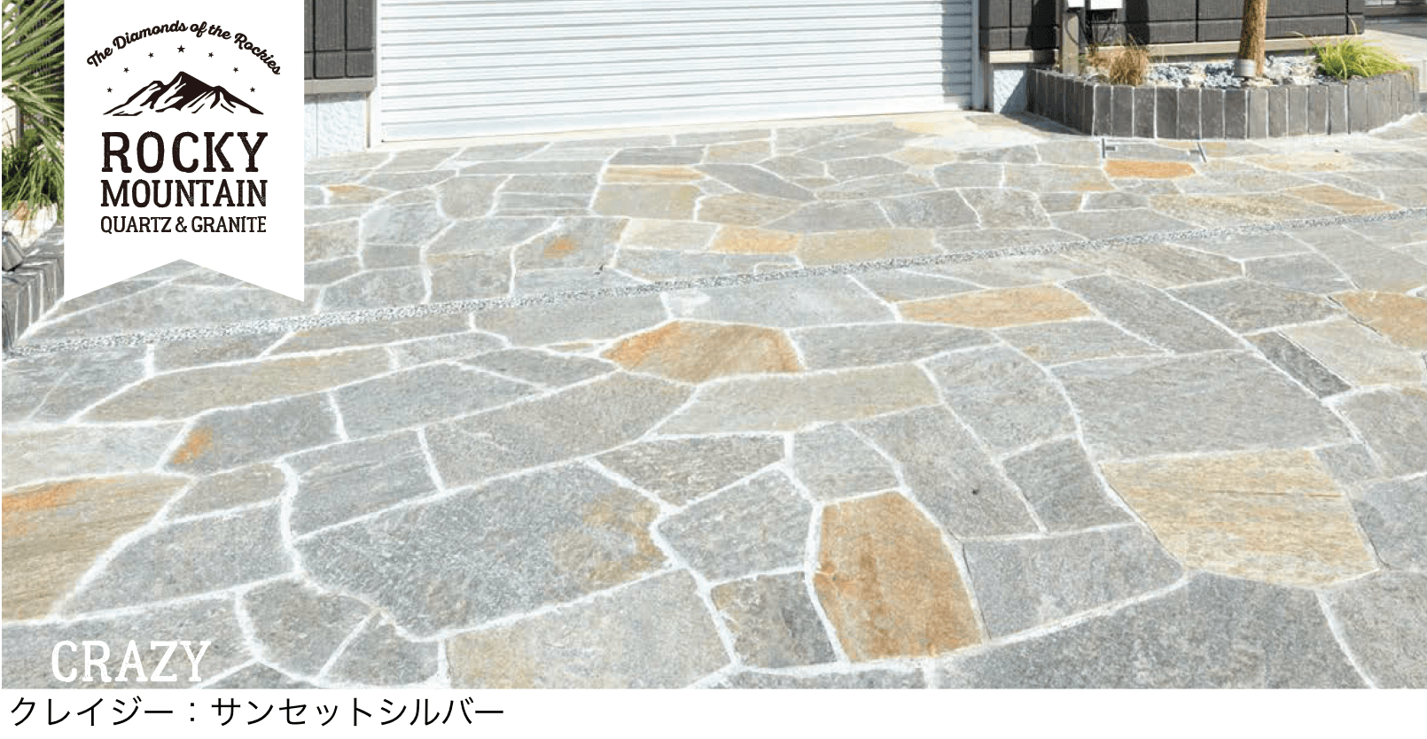 オンリーワンクラブの「ロッキーマウンテンクォーツ クレイジー・ヘビークレイジー」