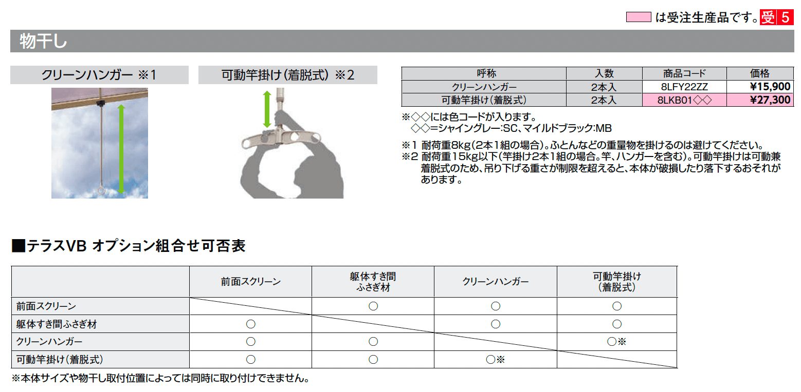 テラスVB_価格_2