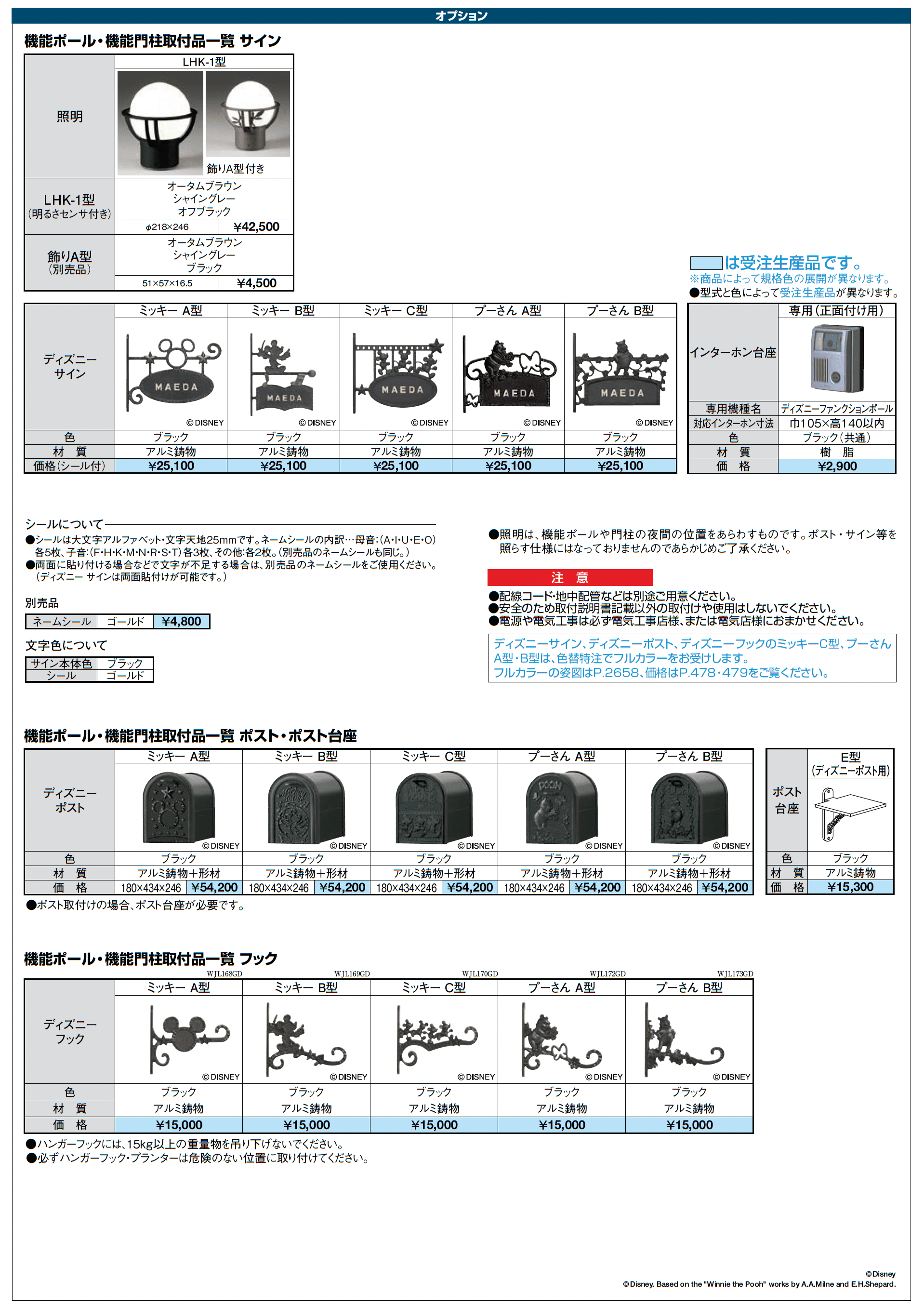 ディズニー ファンクションポール_価格_5