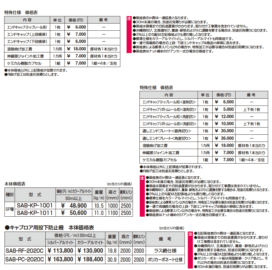 キャプロア(caproa) 標準タイプ(新設用) 高欄(SP種) 【2022年版】_価格_2