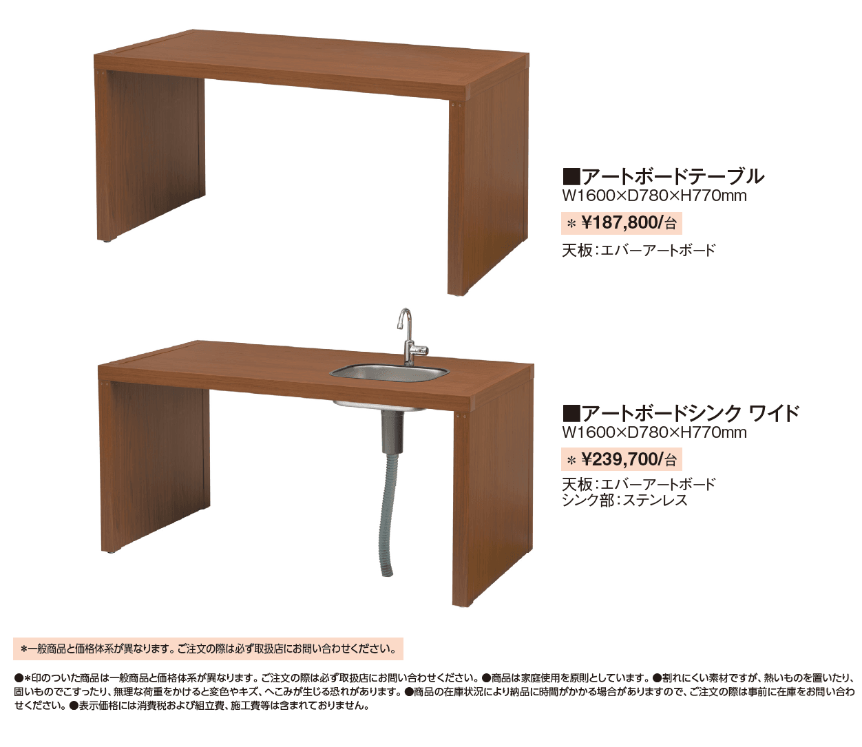 アートボード テーブル/シンク ワイド【2024年版】_価格_1