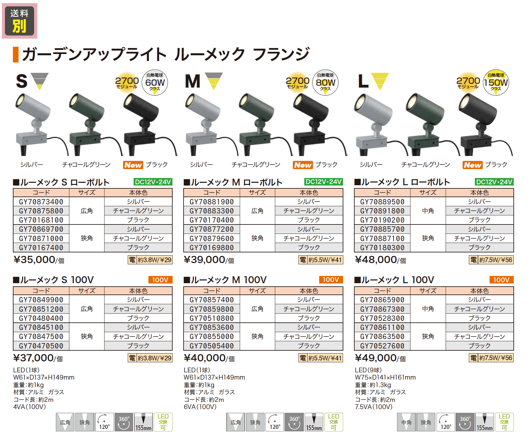 ガーデンアップライト ルーメック フランジ【2023年版】_価格_1