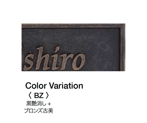 オンリーワンクラブの「クラシカルアイアンネーム プレートタイプ」のサブ画像10