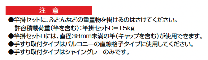 竿掛セットD【2024年版】_価格_2
