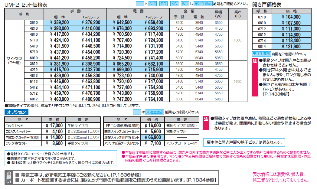 ラビーネワイド2型【2024年版】_価格_1