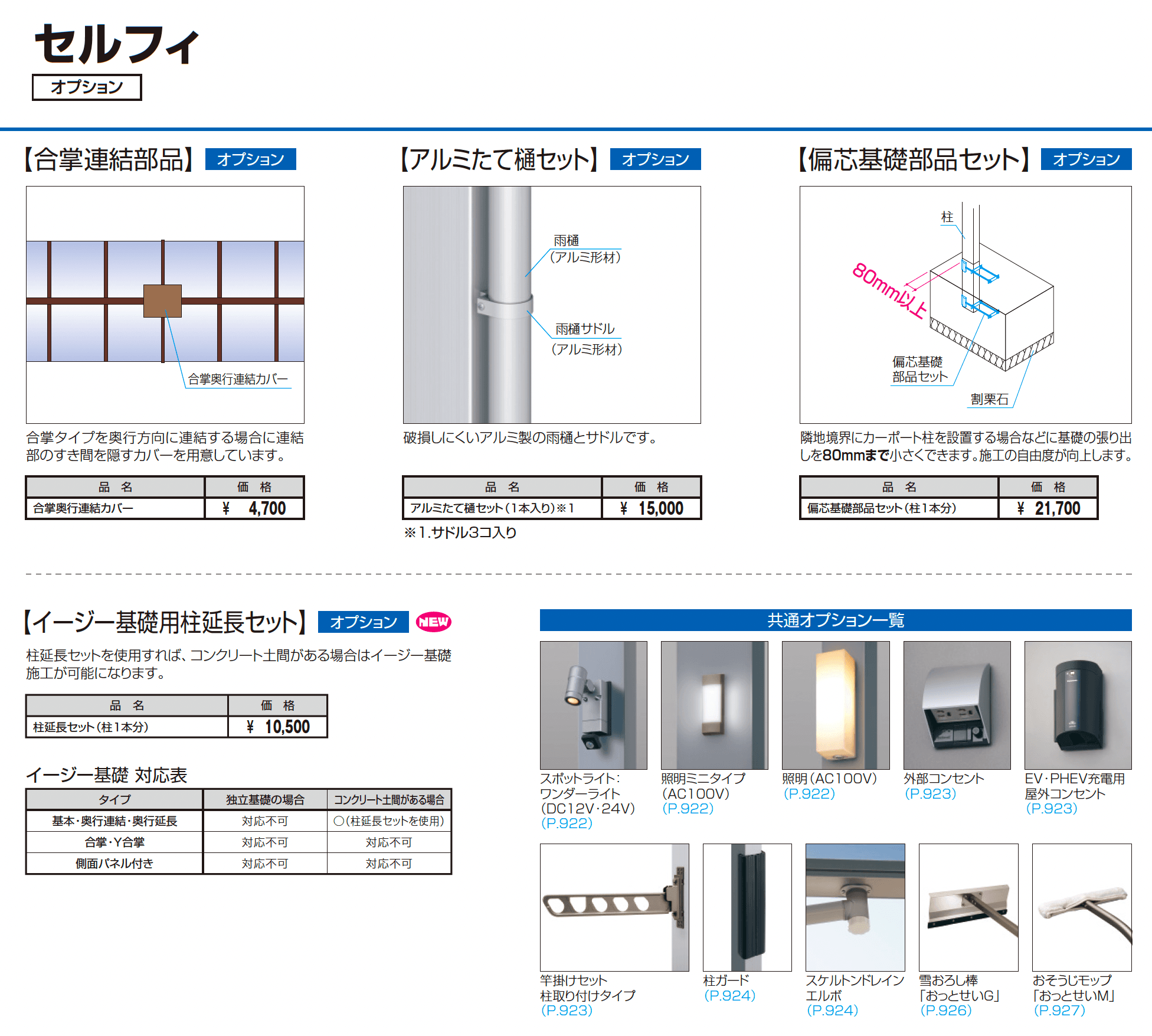 セルフィ(合掌・Y合掌)_価格_6