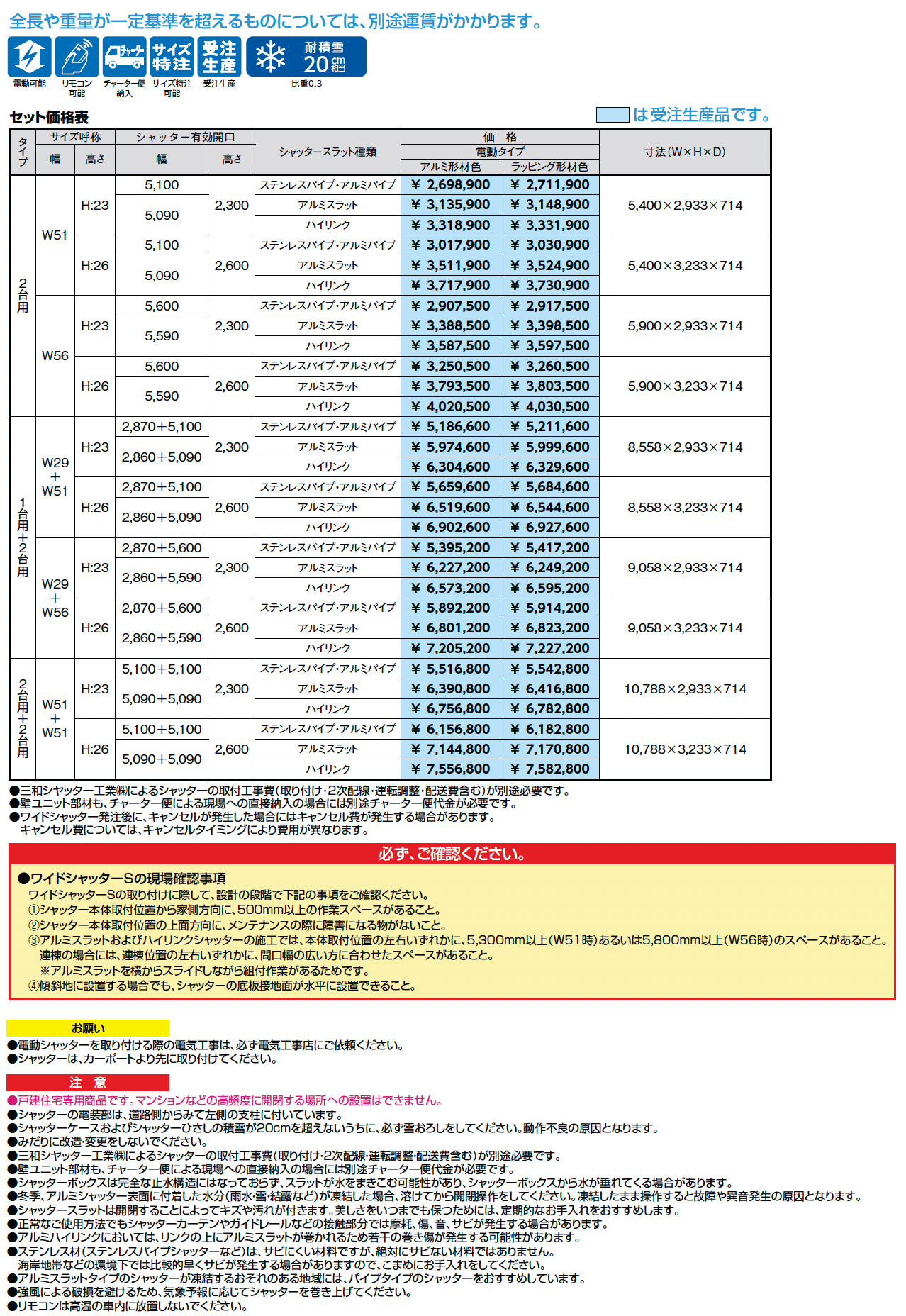 ワイドシャッターS Fタイプ_価格_1