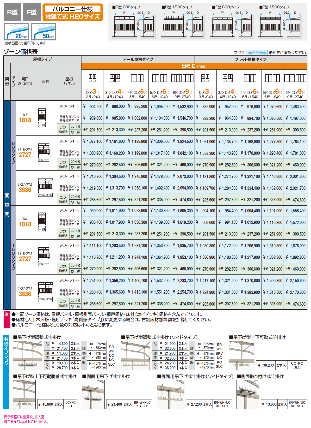 晴れもようwith特注品(バルコニー仕様/柱建て式 H20サイズ)【2024年版】_価格_1