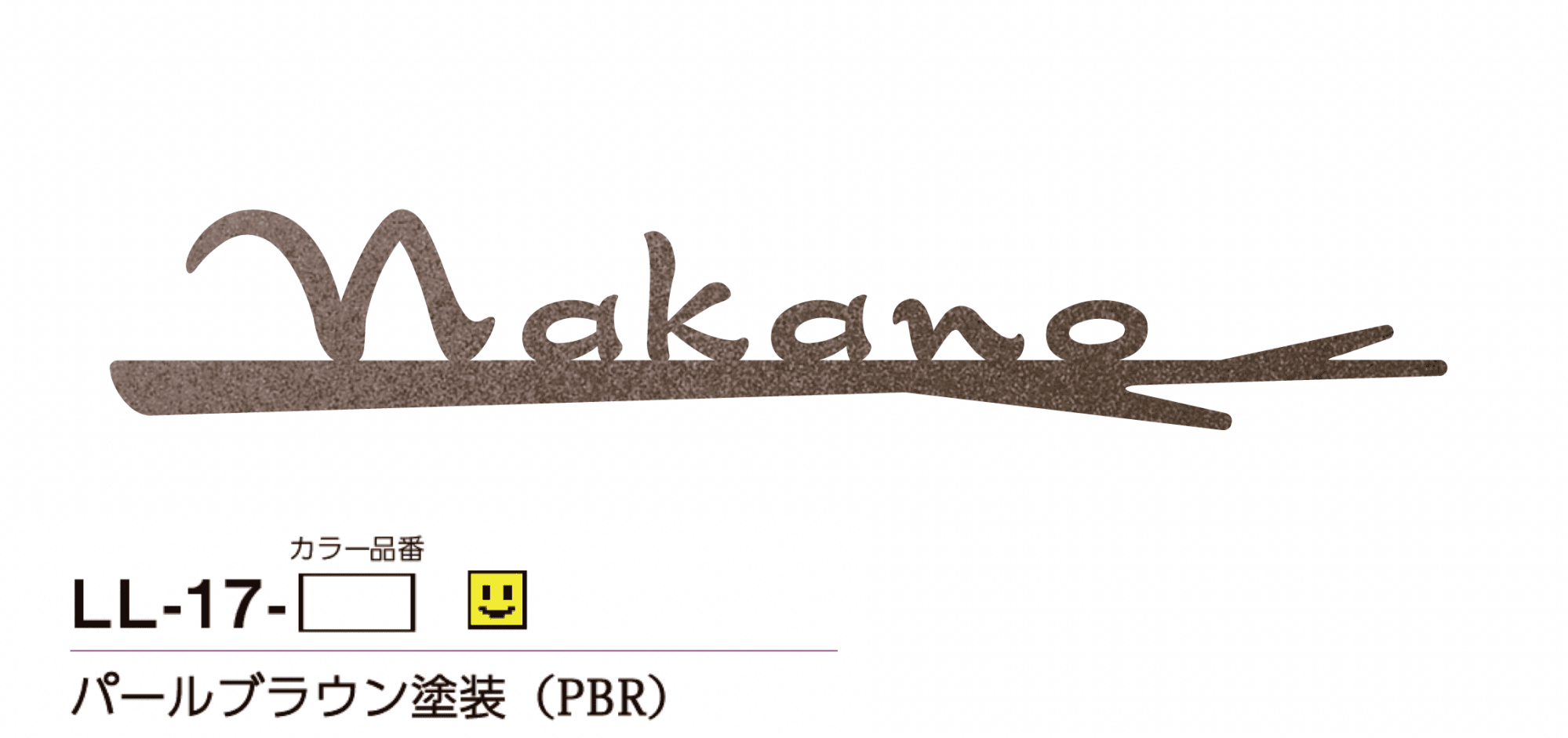 美濃クラフトの「リル ステンレス切文字表札」のサブ画像5