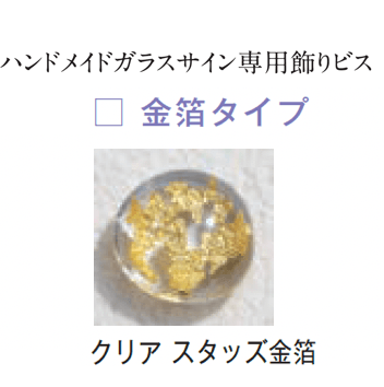 メイクランドの「ハンドメイドガラスサイン」のサブ画像34