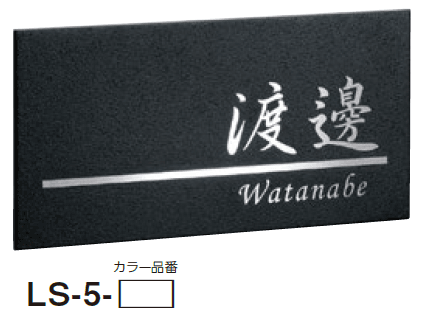 美濃クラフトの「リファイン ステンレス表札」のサブ画像13