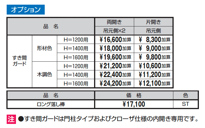 フレイナT1型 木調色_価格_3