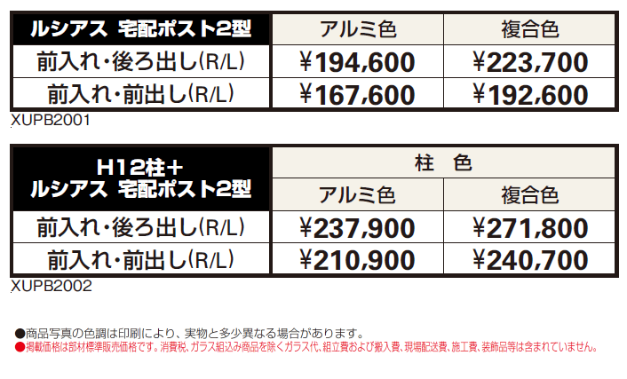 ルシアス 宅配ポスト2型【2024年版】_価格_1