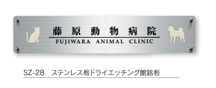 福彫の「【館銘板・商業サイン】ドライエッチング【2024年版】」のサブ画像7
