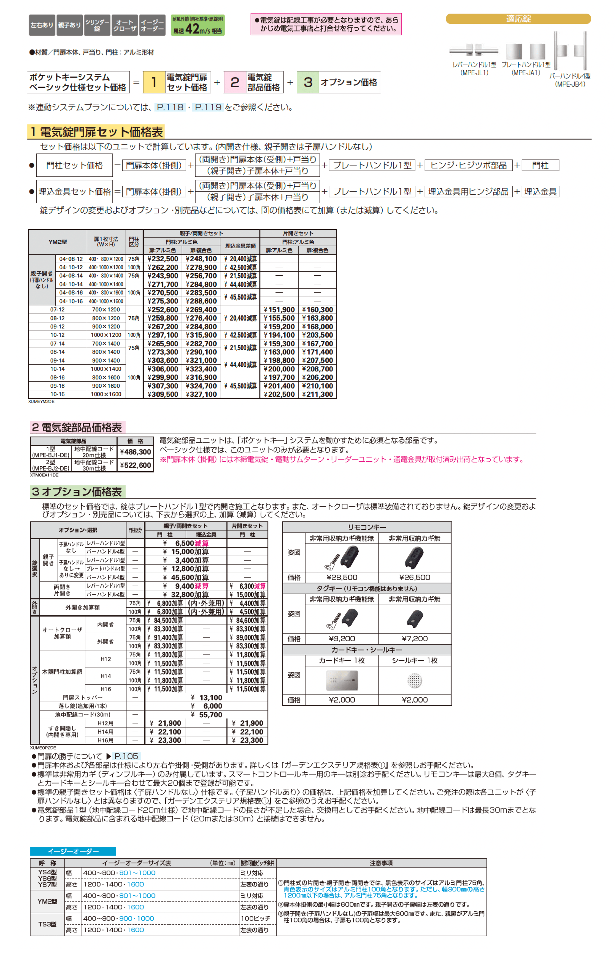 〔ポケットキーシステム〕電気錠付 ルシアス 門扉 YM2型 横目隠し【2025年6月発売】_価格_1