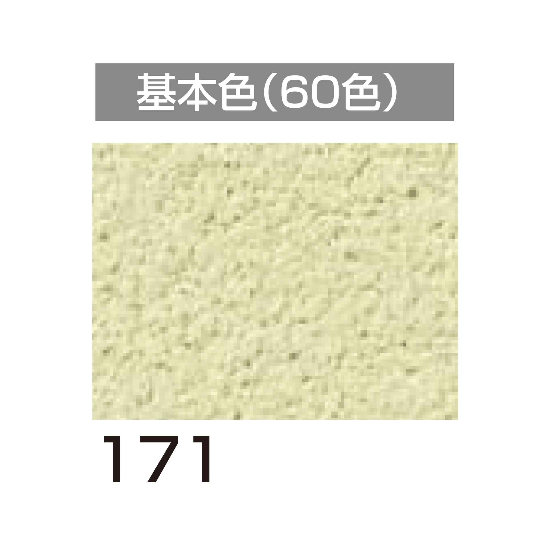 四国化成の「ラクランHG」のサブ画像93