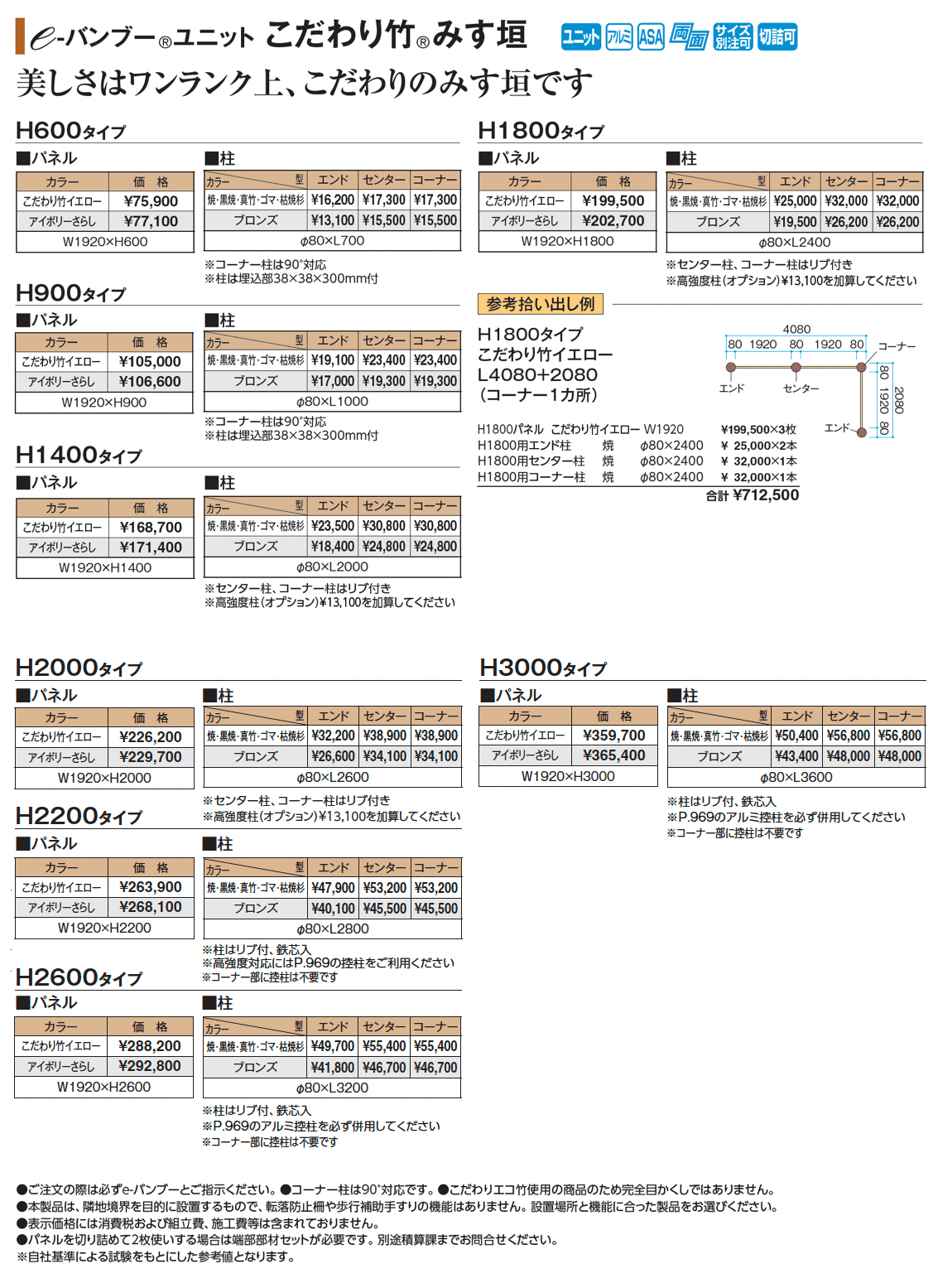 e-バンブー®︎ユニット こだわり竹®︎みす垣【2025年版】_価格_1