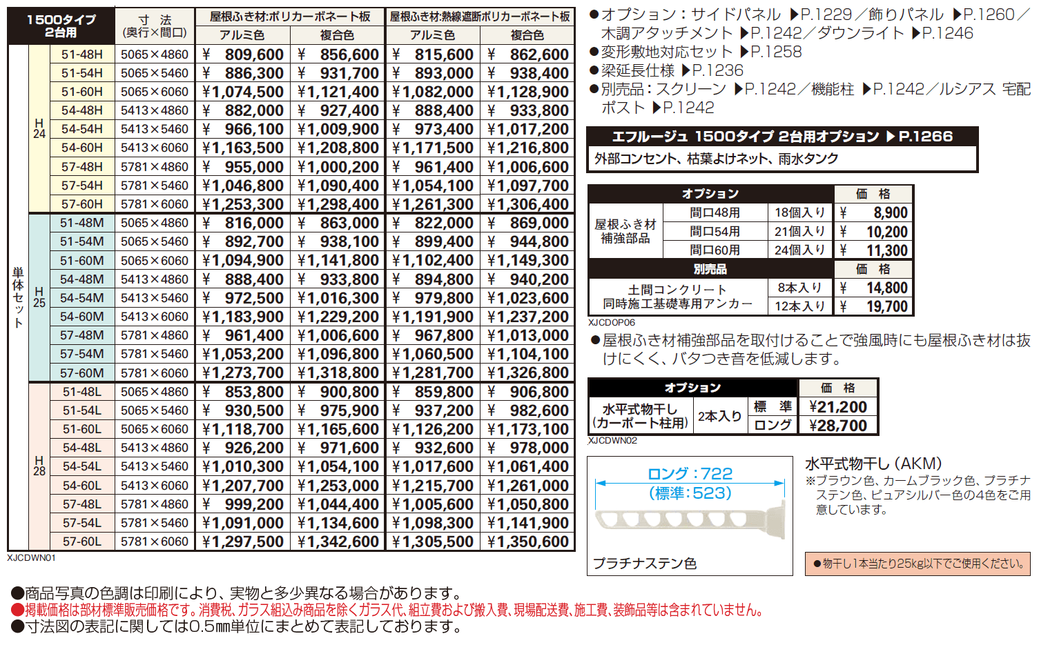 エフルージュ 1500タイプ 2台用 単体セット【2024年版】_価格_1