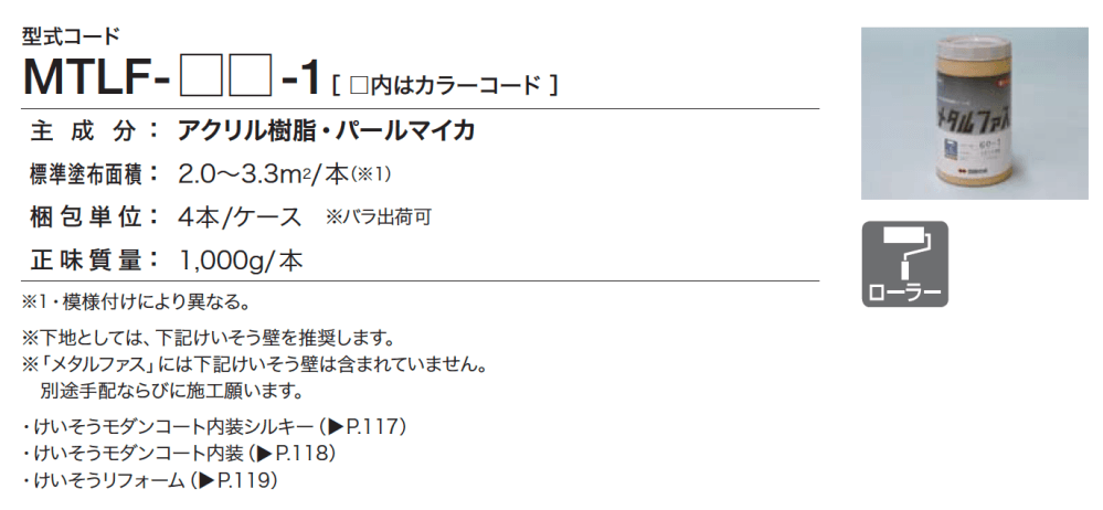 四国化成の「メタルファス(カラートップコート材)【2023年版】」のサブ画像5