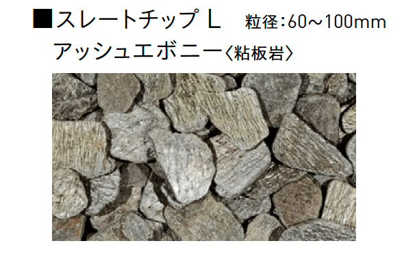 ユニソンの「スレートチップ」のサブ画像2